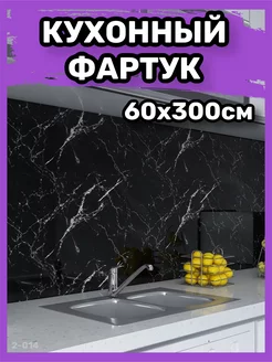 Фартук кухонный на стену самоклеящийся на плитку для кухни KRIPT KITCHEN 246358712 купить за 864 ₽ в интернет-магазине Wildberries