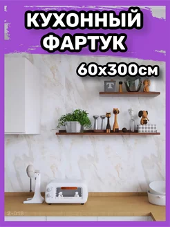 Фартук кухонный на стену самоклеящийся на плитку для кухни KRIPT KITCHEN 246358714 купить за 864 ₽ в интернет-магазине Wildberries