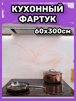 Фартук кухонный на стену самоклеящийся на плитку для кухни KRIPT KITCHEN 246358716 купить за 864 ₽ в интернет-магазине Wildberries