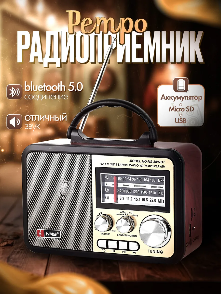 Радиоприемник от сети и...