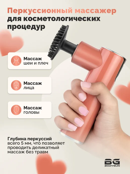 BODYGUN Перкуссионный массажер для лица, головы и тела, 5 насадок, розовый, фото 2