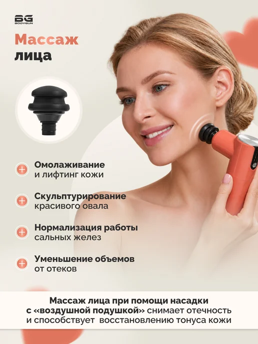 BODYGUN Перкуссионный массажер для лица, головы и тела, 5 насадок, розовый, фото 4