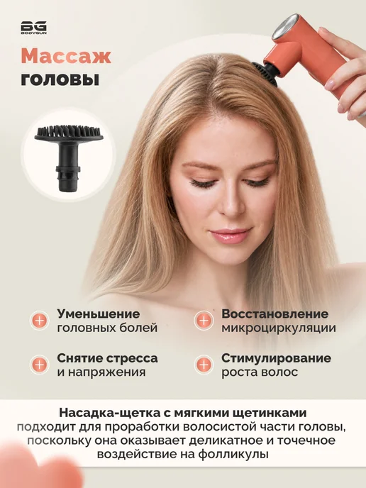 BODYGUN Перкуссионный массажер для лица, головы и тела, 5 насадок, розовый, фото 5