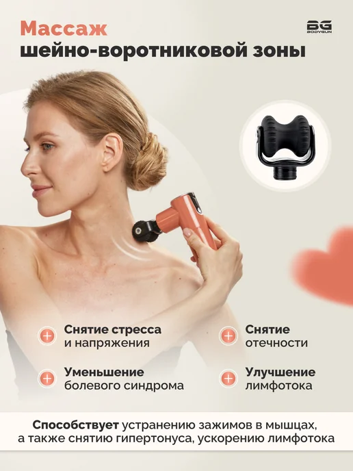 BODYGUN Перкуссионный массажер для лица, головы и тела, 5 насадок, розовый, фото 6