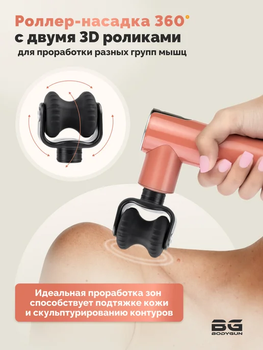 BODYGUN Перкуссионный массажер для лица, головы и тела, 5 насадок, розовый, фото 7