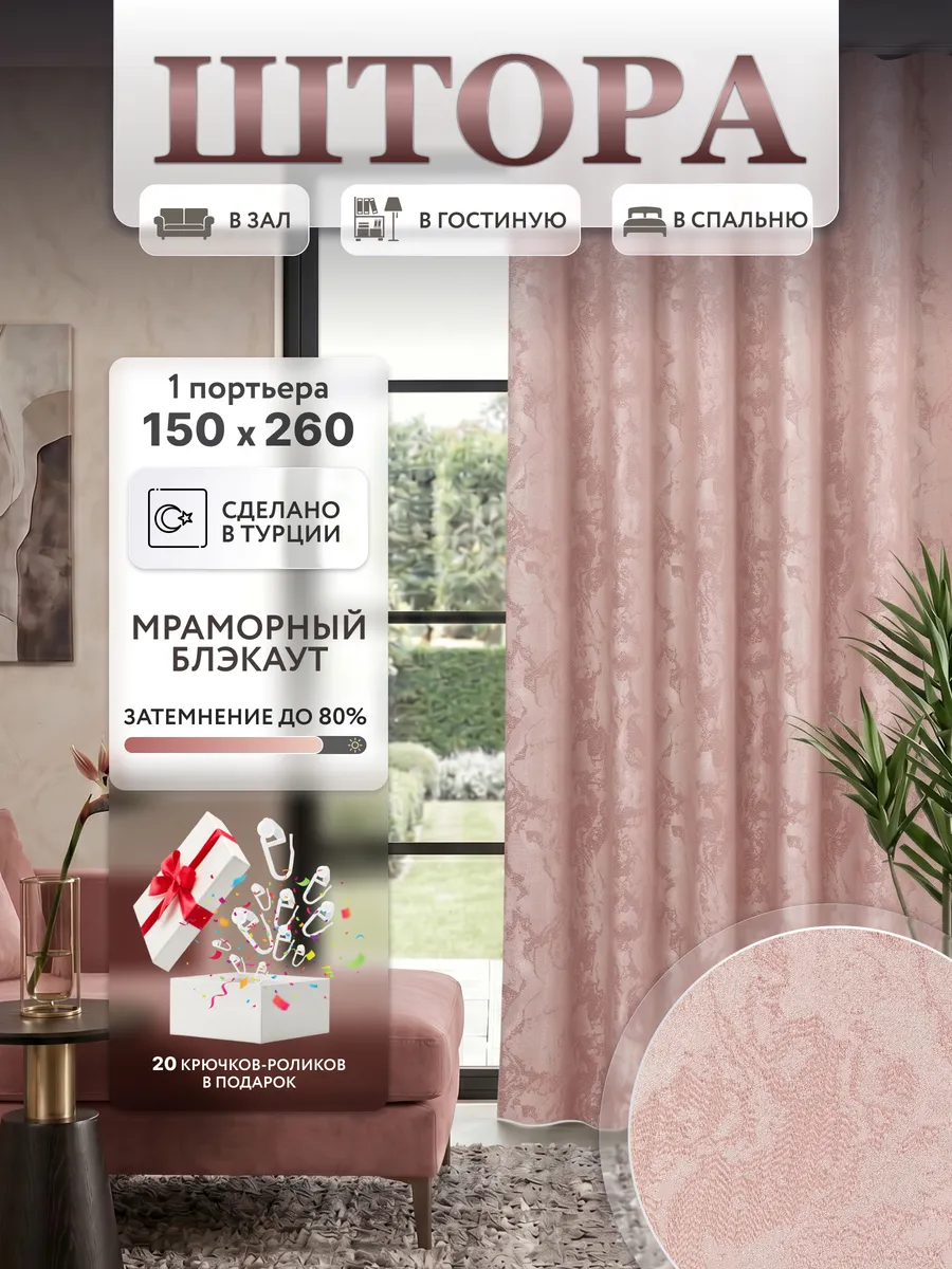 Штора мрамор 150х260 в спальню для гостиной 1 шт