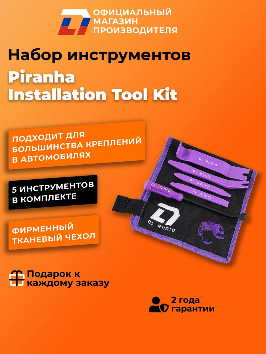 Набор инструментов Piranha Installation Tool Kit