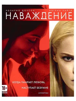 Наваждение. Фильм Blu-Ray