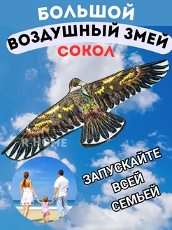 Воздушный змей Сокол Большой