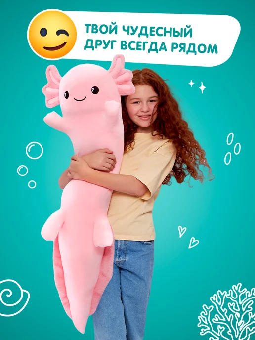 Totty Мягкая игрушка Аксолотль, 110 см, розовый, фото 3