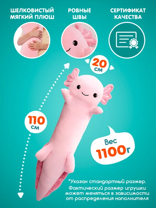 Totty Мягкая игрушка Аксолотль, 110 см, розовый, фото 5