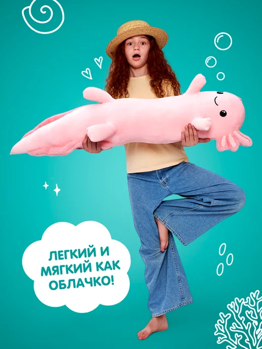 Totty Мягкая игрушка Аксолотль, 110 см, розовый, фото 6
