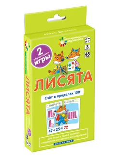 АЙРИС-пресс Обучающие карточки. Лисята. Счет в пределах 100