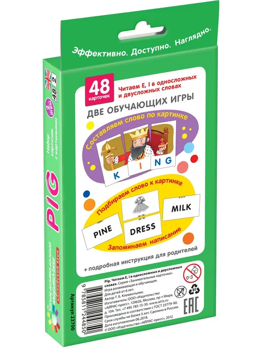 АЙРИС-пресс Набор карточек. Поросенок (Pig). Читаем E, I, зеленый, фото 2