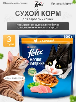 Сухой корм для кошек с курицей 600 г 3 шт Felix 246367553 купить за 860 ₽ в интернет-магазине Wildberries