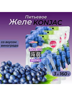 Желе питьевое Blike Konjac со вкусом винограда, 3 х 160 г