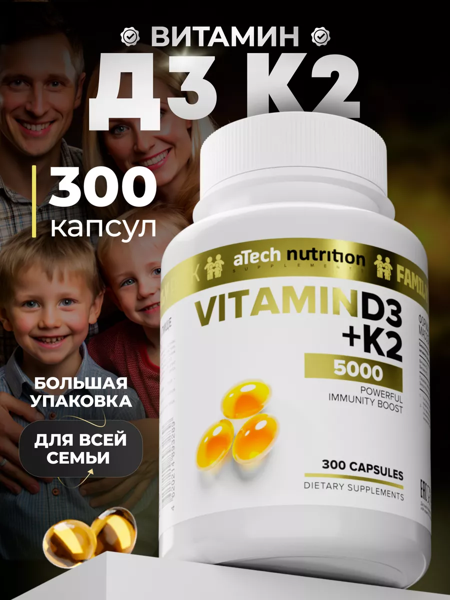 Витамин Д3 К2 5000 ме для...