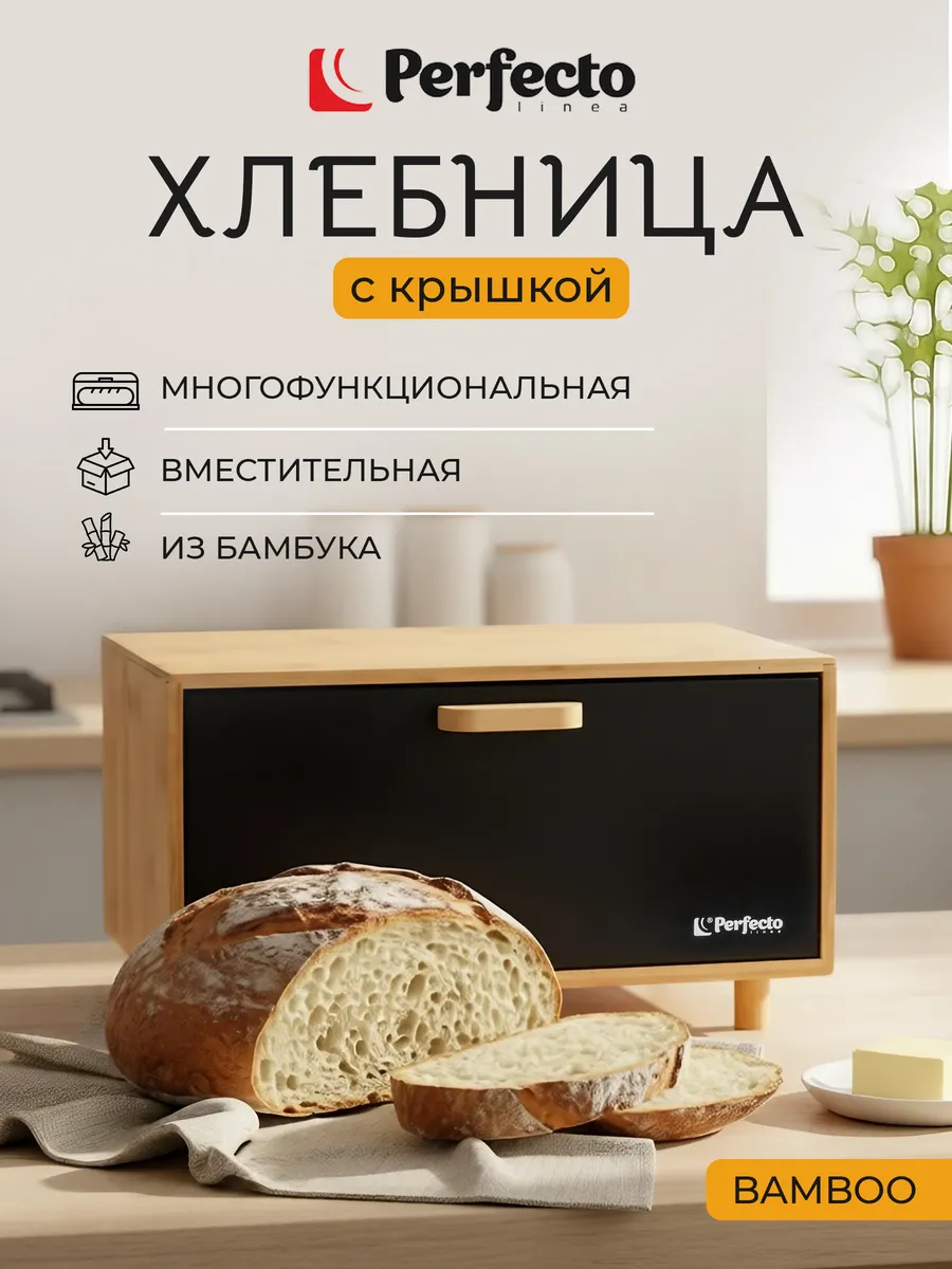 Хлебница с крышкой деревянная Bamboo 36x24x21,5 см