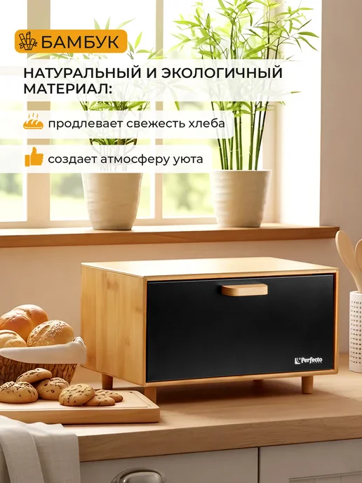 PERFECTO LINEA Хлебница Bamboo, черный, фото 3