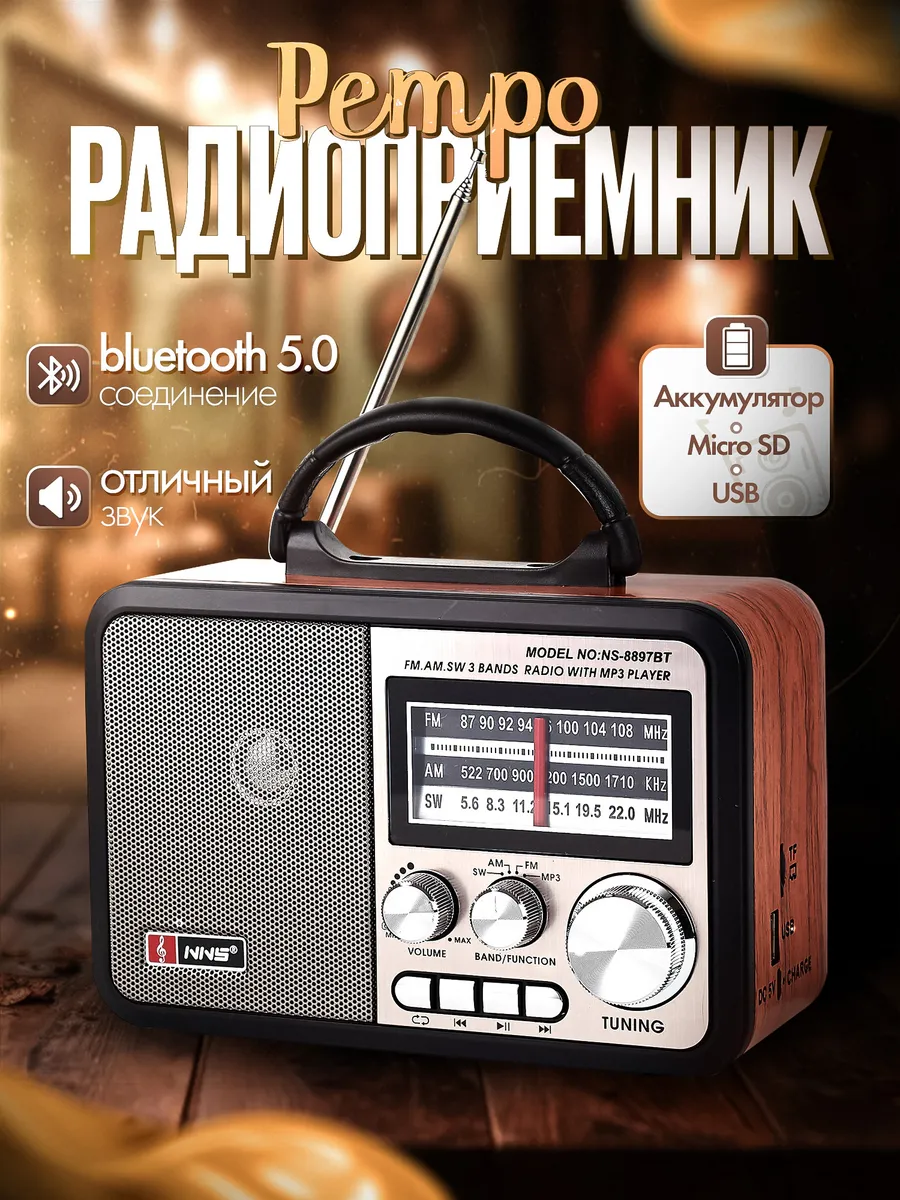 Радиоприемник от сети и...