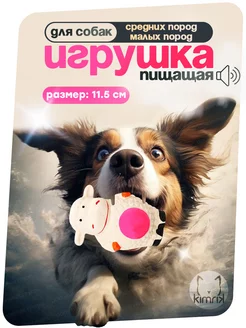 Игрушка пищалка для собак резиновая Барашка 11.5 см