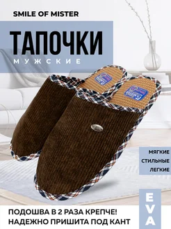 Тапочки домашние Smile of Mister 246370487 купить за 643 ₽ в интернет-магазине Wildberries