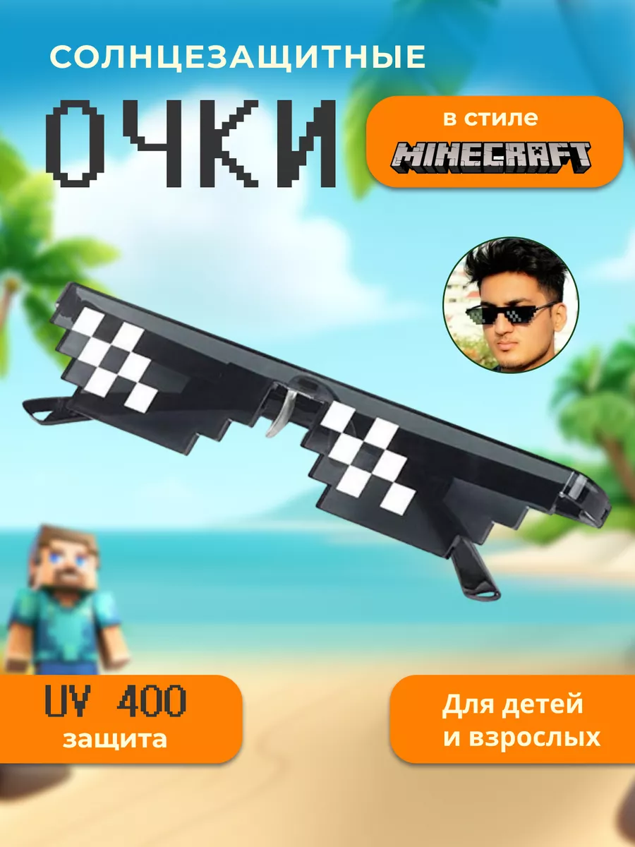 Очки minecraft