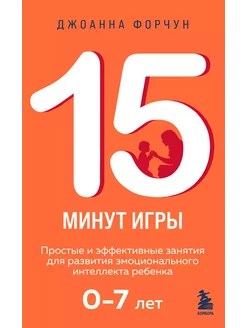 15 минут игры. Простые и эффективные занятия