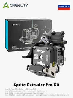 Набор Sprite Extruder Pro