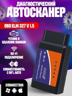 Автосканер для диагностики авто,ELM327 v 1.5 адаптер OBD2