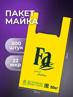 Пакет майка FA 30*55см цвет желтый 500шт 246372923 купить за 1 296 ₽ в интернет-магазине Wildberries