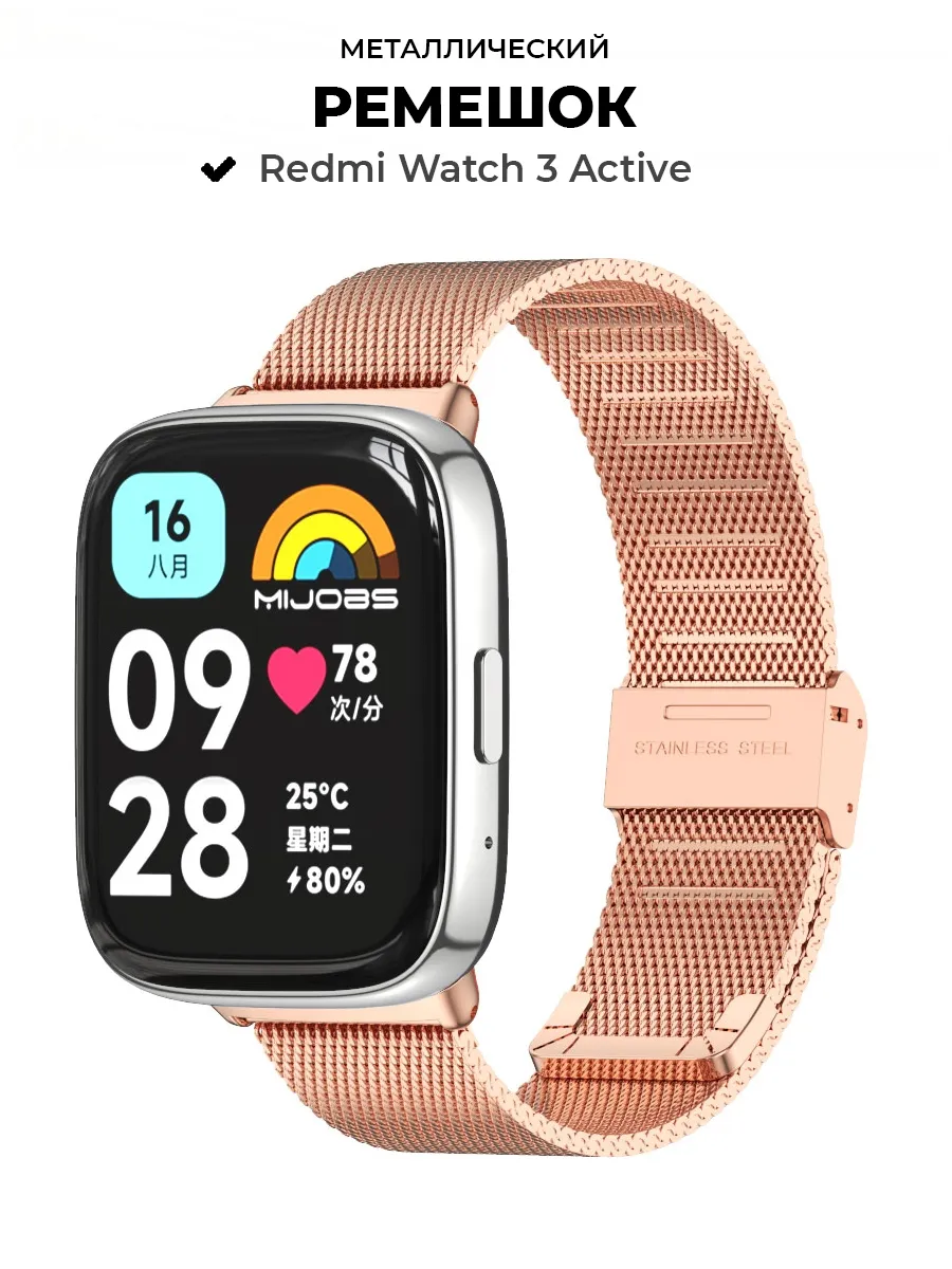 Металлический ремешок для Redmi Watch 3 Active
