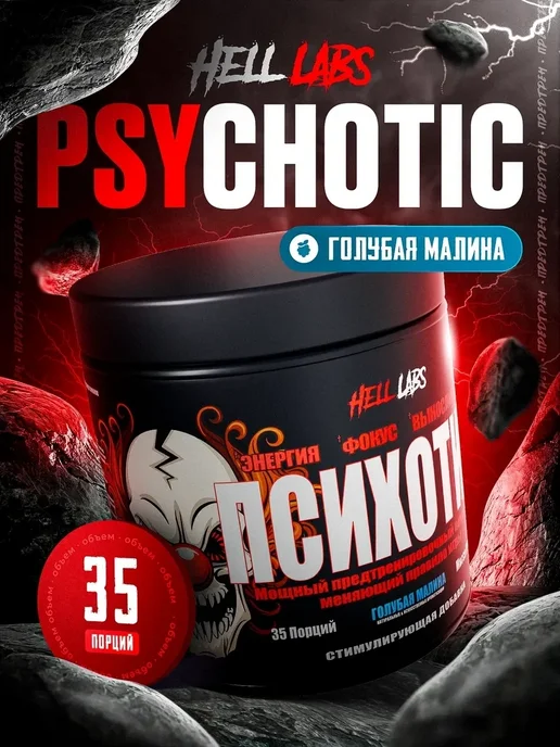 Hell labs Предтрен Pre Workout Психотик, Сливочный персик, голубой
