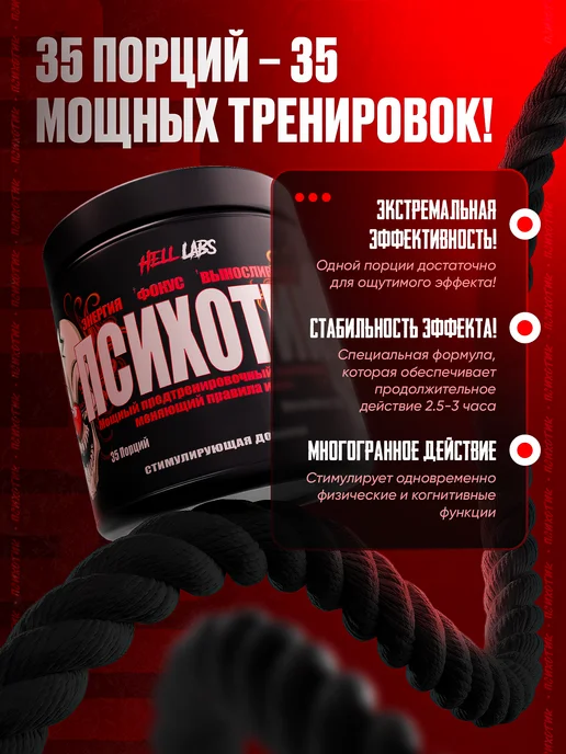Hell labs Предтрен Pre Workout Психотик, Сливочный персик, голубой, фото 2