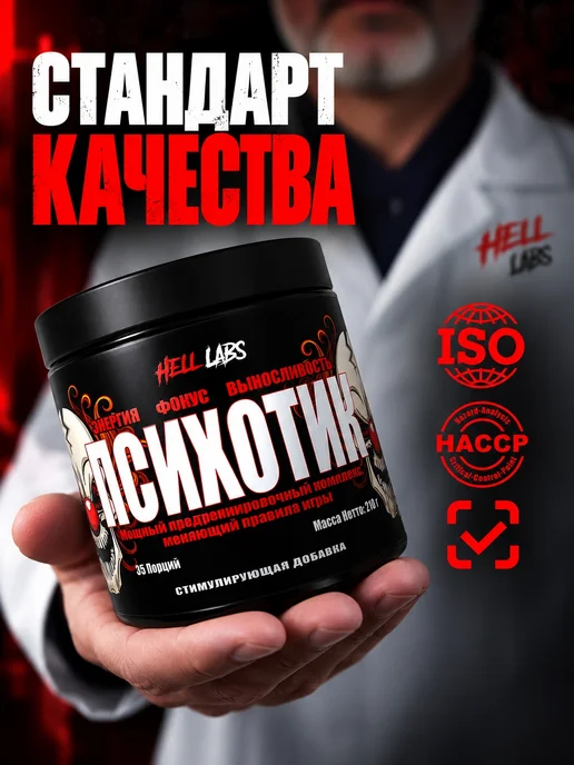 Hell labs Предтрен Pre Workout Психотик, Сливочный персик, голубой, фото 3