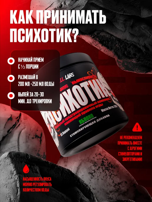 Hell labs Предтрен Pre Workout Психотик, Сливочный персик, голубой, фото 4