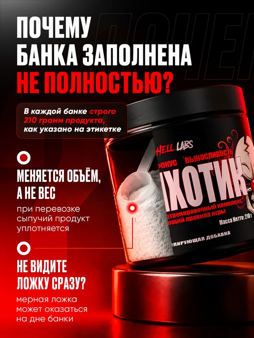 Hell labs Предтрен Pre Workout Психотик, Сливочный персик, голубой, фото 7