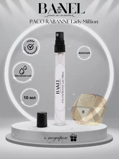 Масляной парфюм по мотивам PACO RABANNE Lady Million 10 мл