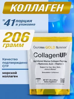 CollagenUP, морской коллаген с витамином C, бады