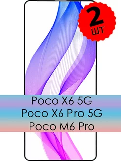 Защитное стекло для X6 5G, X6 Pro 5G, M6 Pro