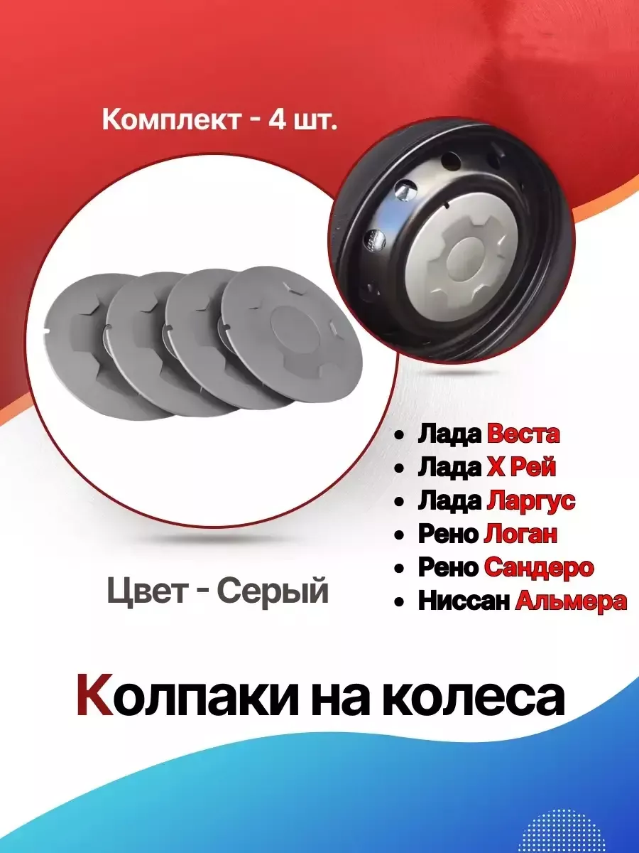 Колпаки на диски r15 Лада...