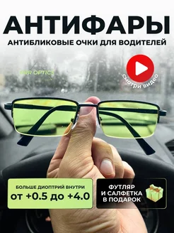 Готовые очки для зрения Антифара +2.50 matur optics 246378633 купить за 613 ₽ в интернет-магазине Wildberries