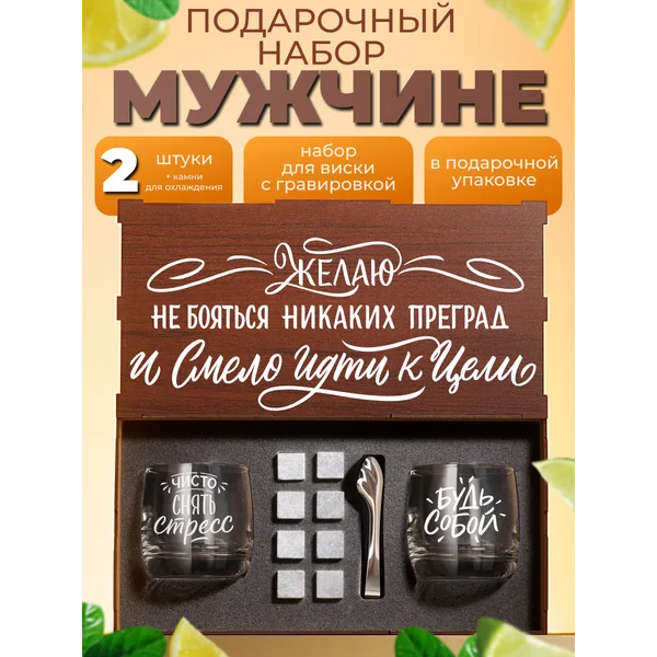 Набор бокалов стеклянных для виски, 2 штуки