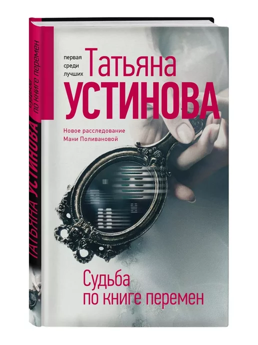 Эксмо Судьба по книге перемен