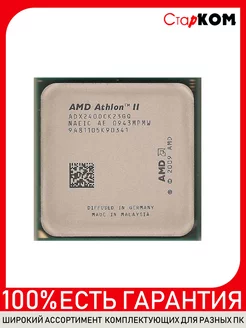 Процессор AMD Athlon II X2 240 ADX2400CK23GQ AM3 Старком 246379616 купить за 939 ₽ в интернет-магазине Wildberries