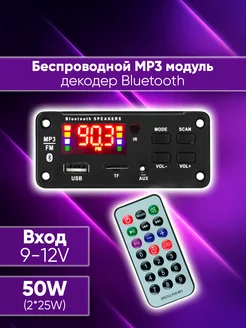 MP3 Bluetooth декодер с усилителем 50W VELID 246379643 купить за 440 ₽ в интернет-магазине Wildberries