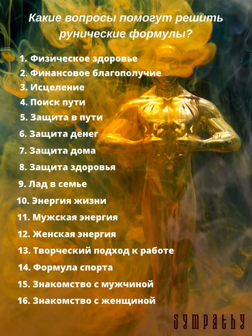 Руны и магия Руны скандинавские наклейки ставы, вариант, фото 4
