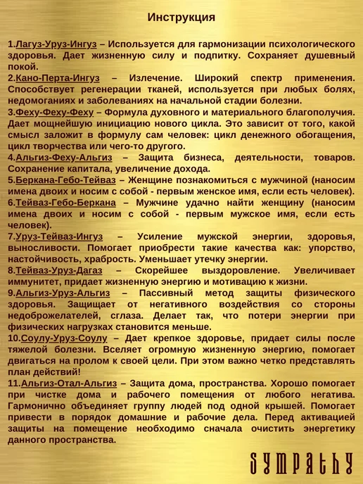 Руны и магия Руны скандинавские наклейки ставы, вариант, фото 5