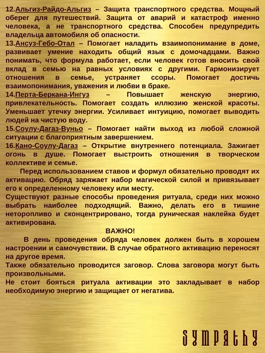 Руны и магия Руны скандинавские наклейки ставы, вариант, фото 7