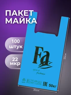 Пакет майка FA 30*55см цвет синий 100шт 246381248 купить за 271 ₽ в интернет-магазине Wildberries